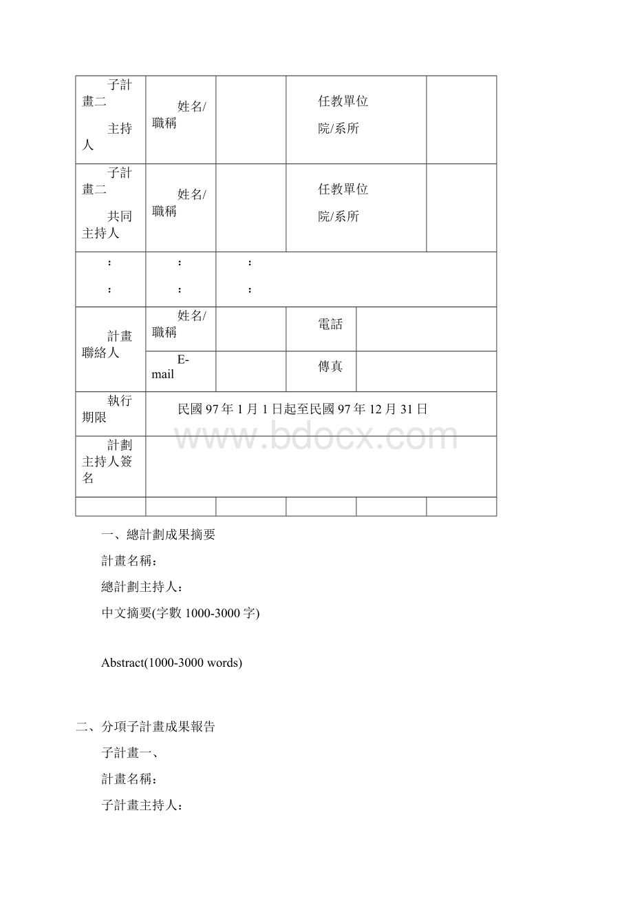 98年重点领域拔尖计画期末报告Word文档格式.docx_第2页