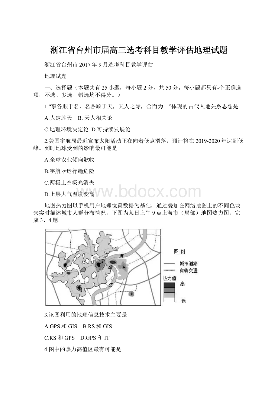 浙江省台州市届高三选考科目教学评估地理试题.docx_第1页