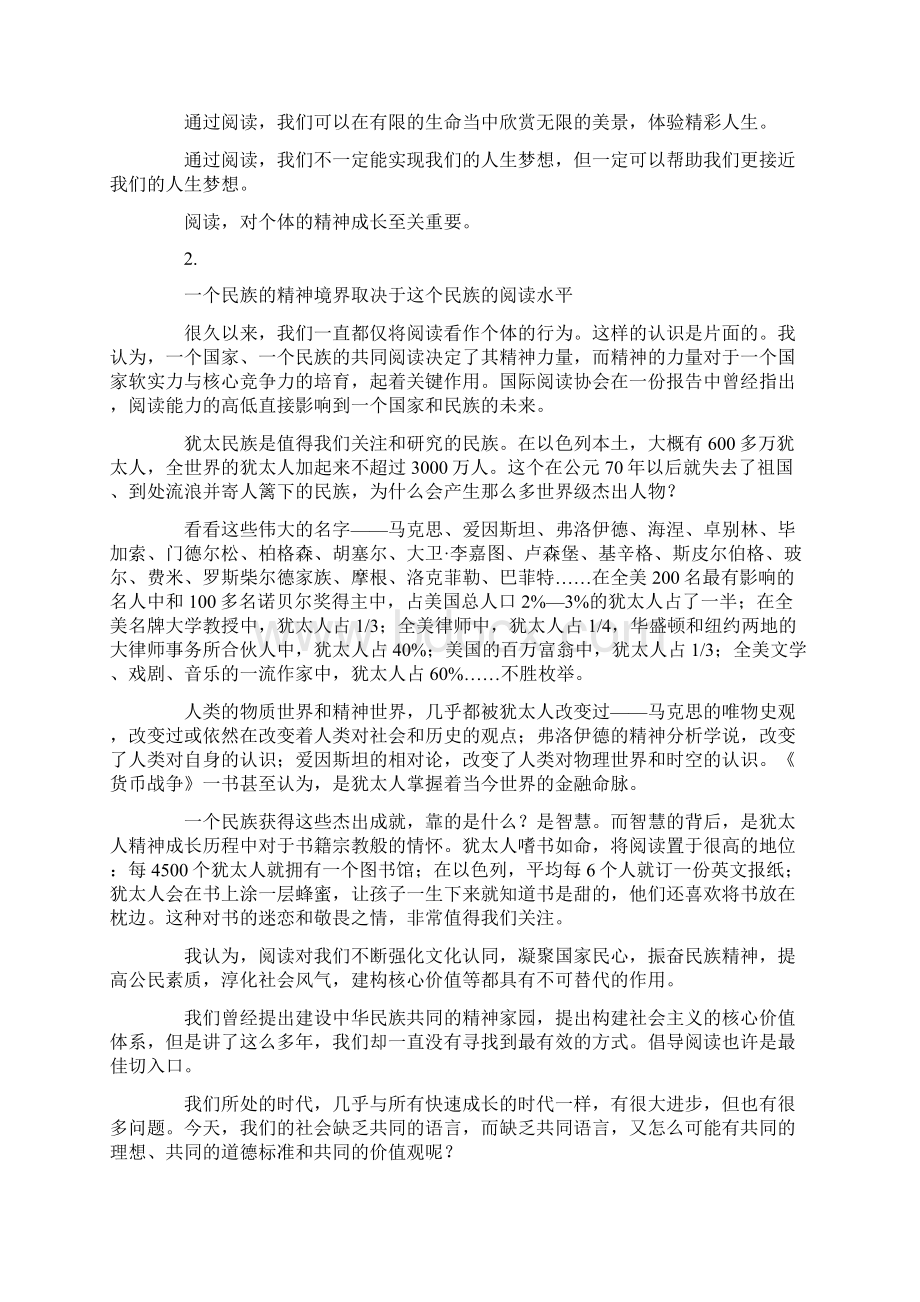 教育家朱永新的阅读文学理论.docx_第2页