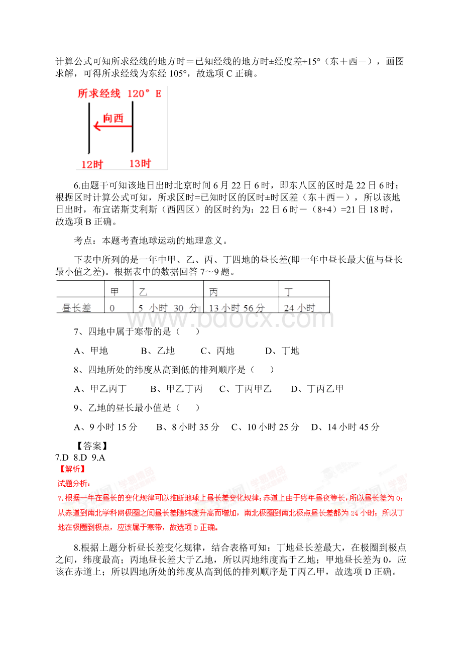 湖南省娄底市学年高一上学期期末考试地理试题解析Word文件下载.docx_第3页