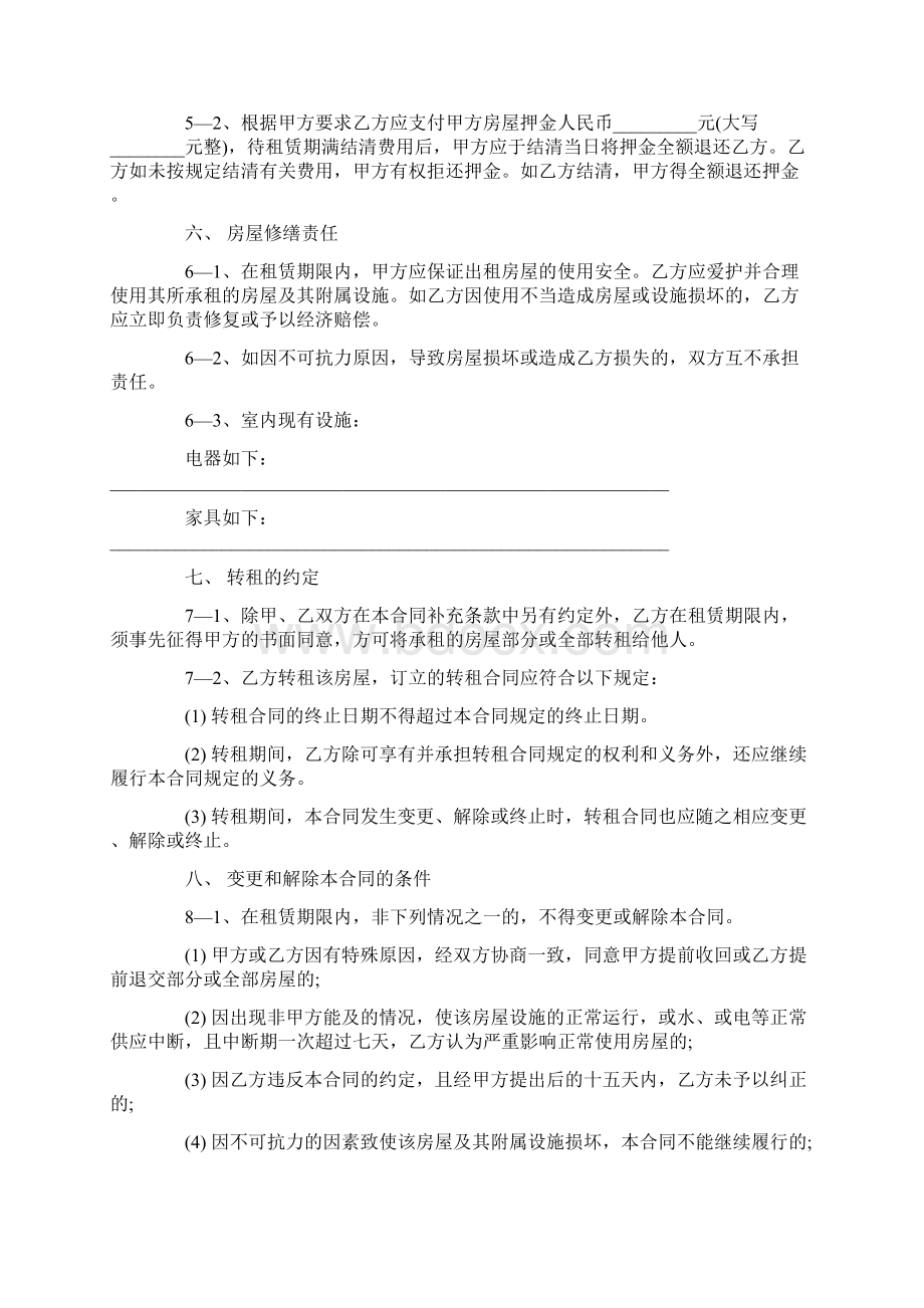 办公室租房合同范本.docx_第2页