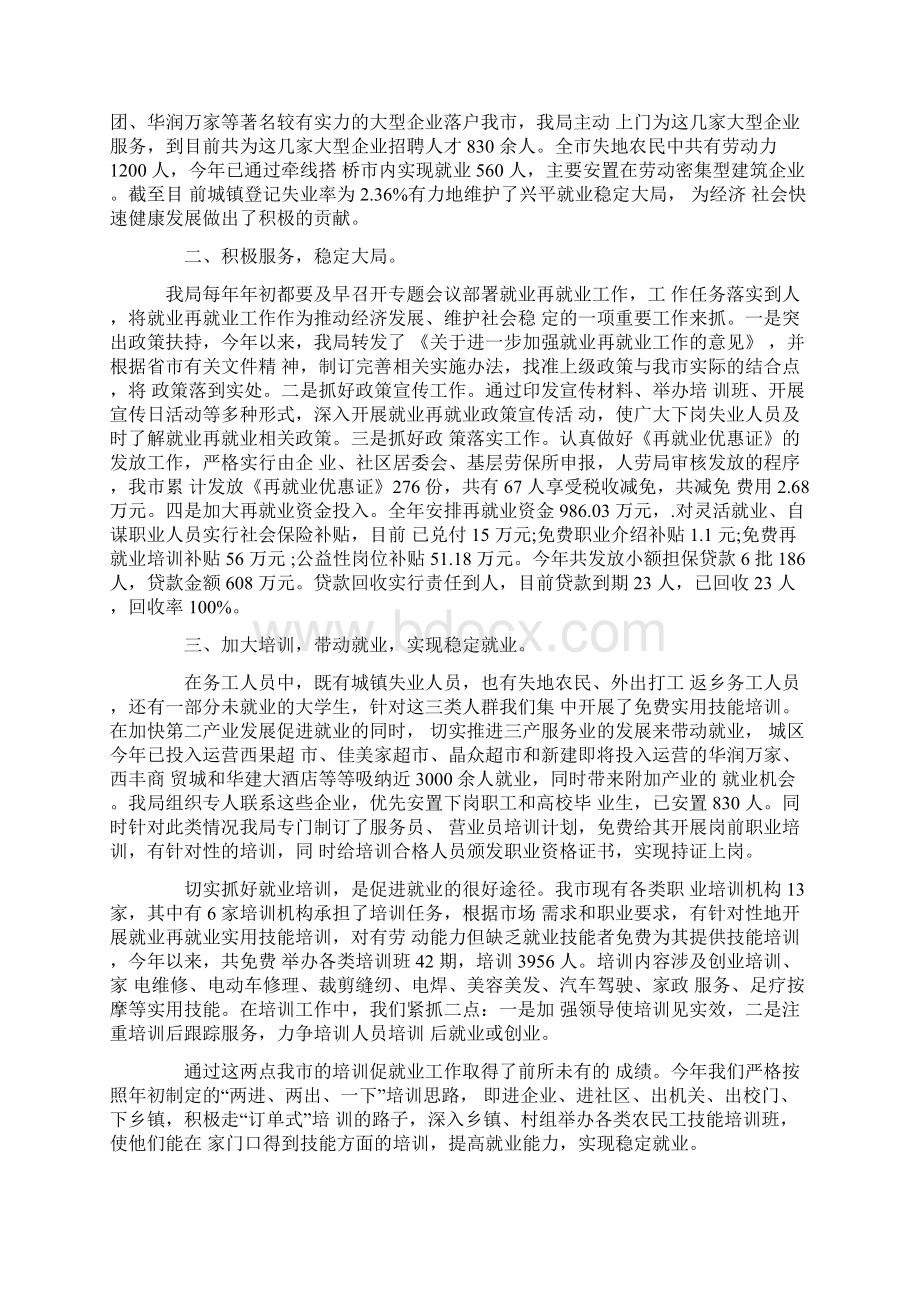 参考文档再就业培训工作总结范文模板 13页Word文档下载推荐.docx_第2页