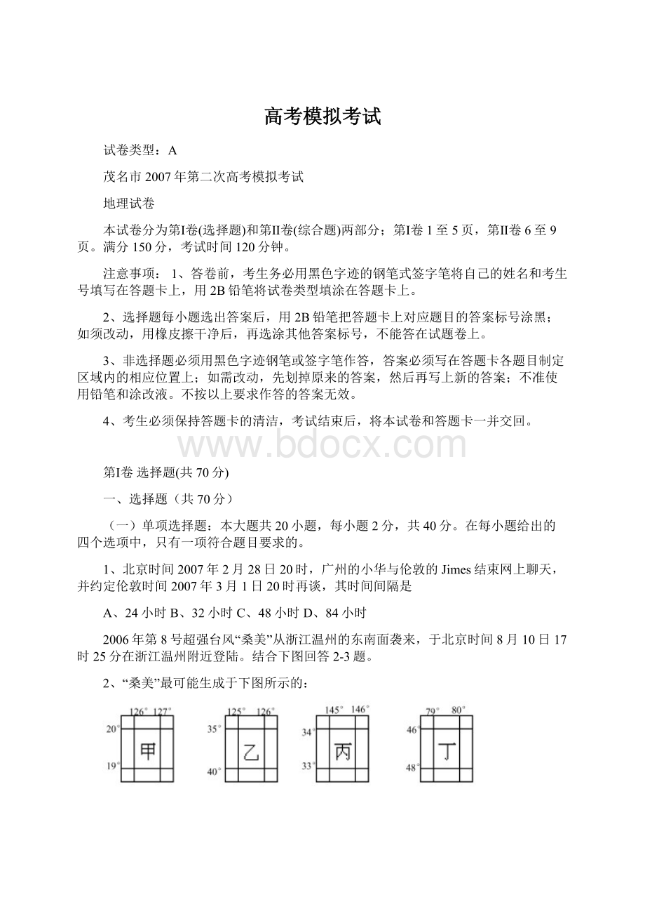 高考模拟考试Word格式文档下载.docx