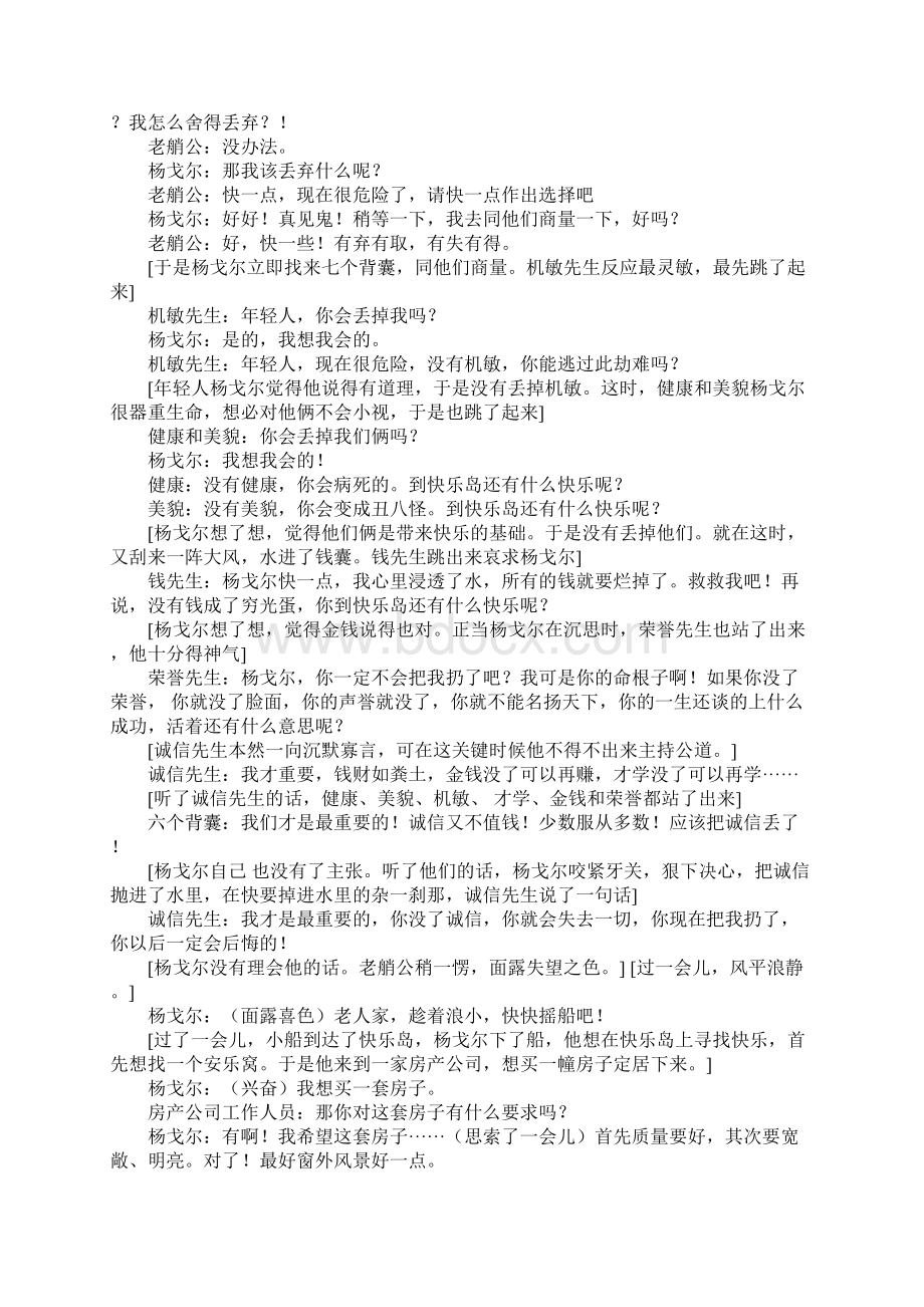 以廉为本诚信做人高一年级主题班会.docx_第3页