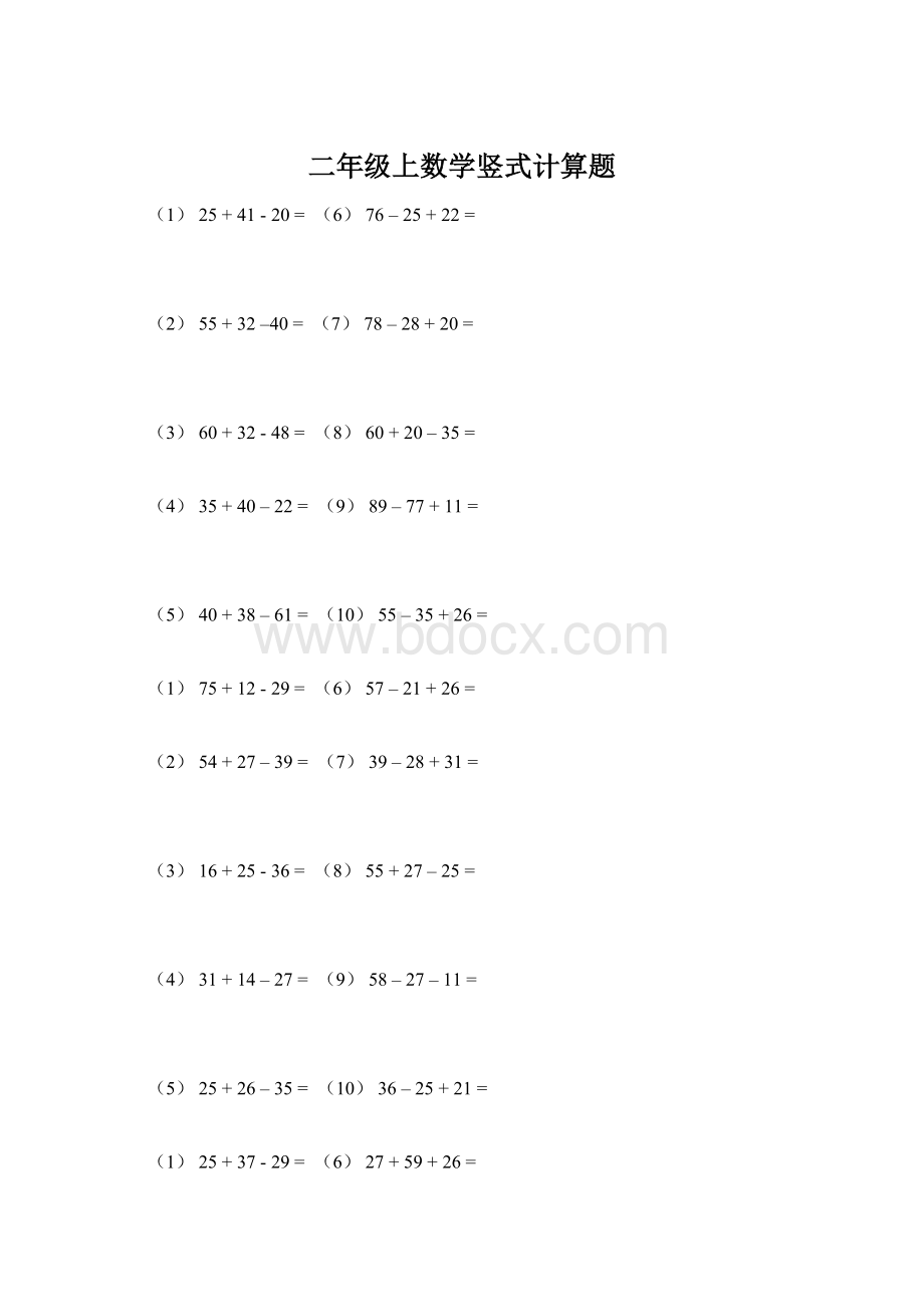 二年级上数学竖式计算题.docx_第1页