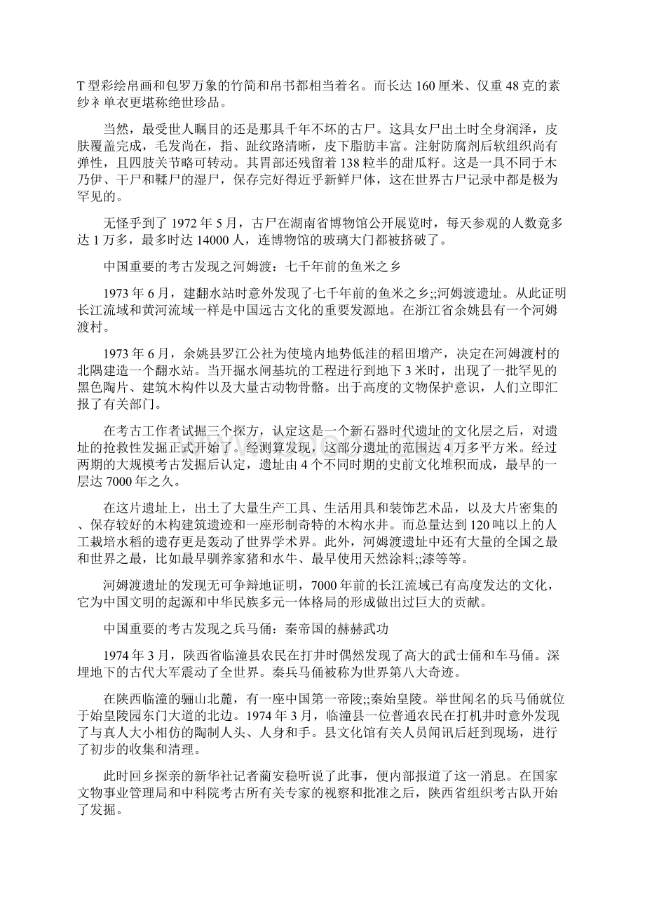 中国重要的考古发现.docx_第3页