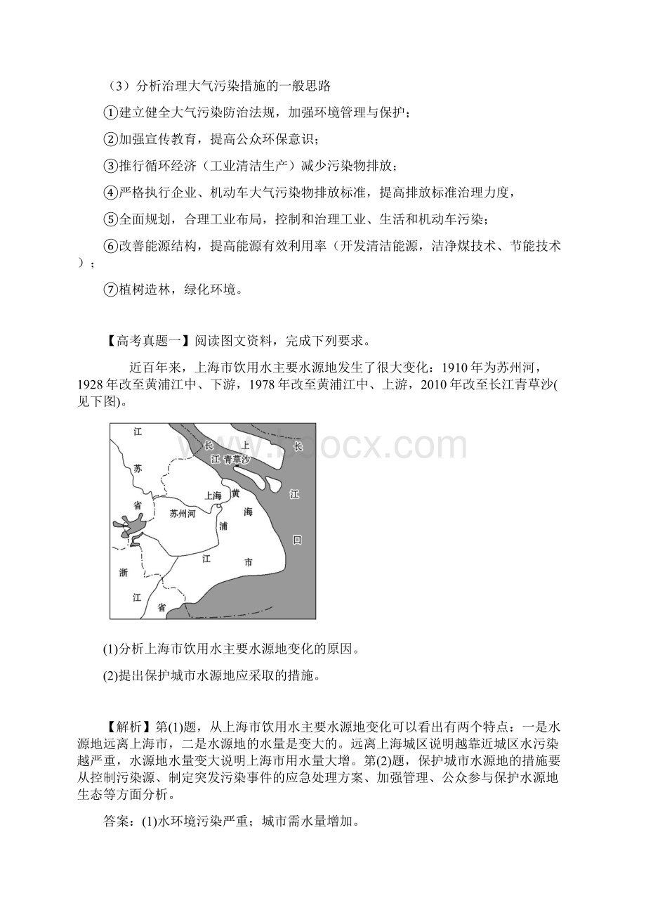 高考地理综合题小专题答题模式答题模式+高考真题+强化训练分析环境污染的防治措施Word文档格式.docx_第2页