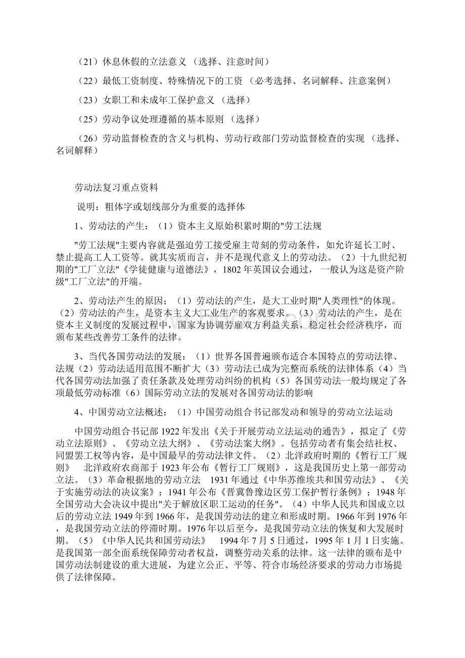 劳动法考试重点资料.docx_第3页