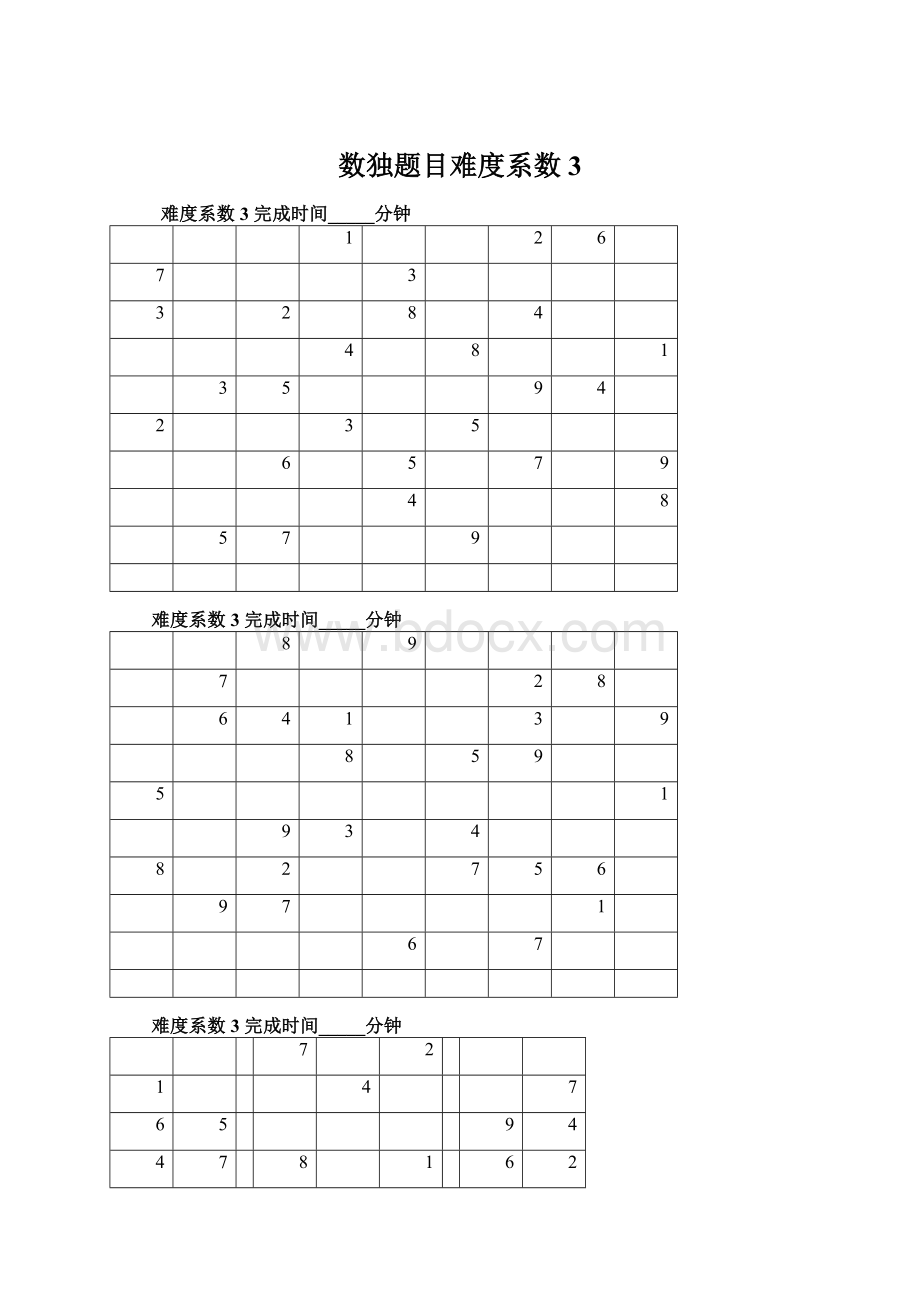 数独题目难度系数3文档格式.docx_第1页