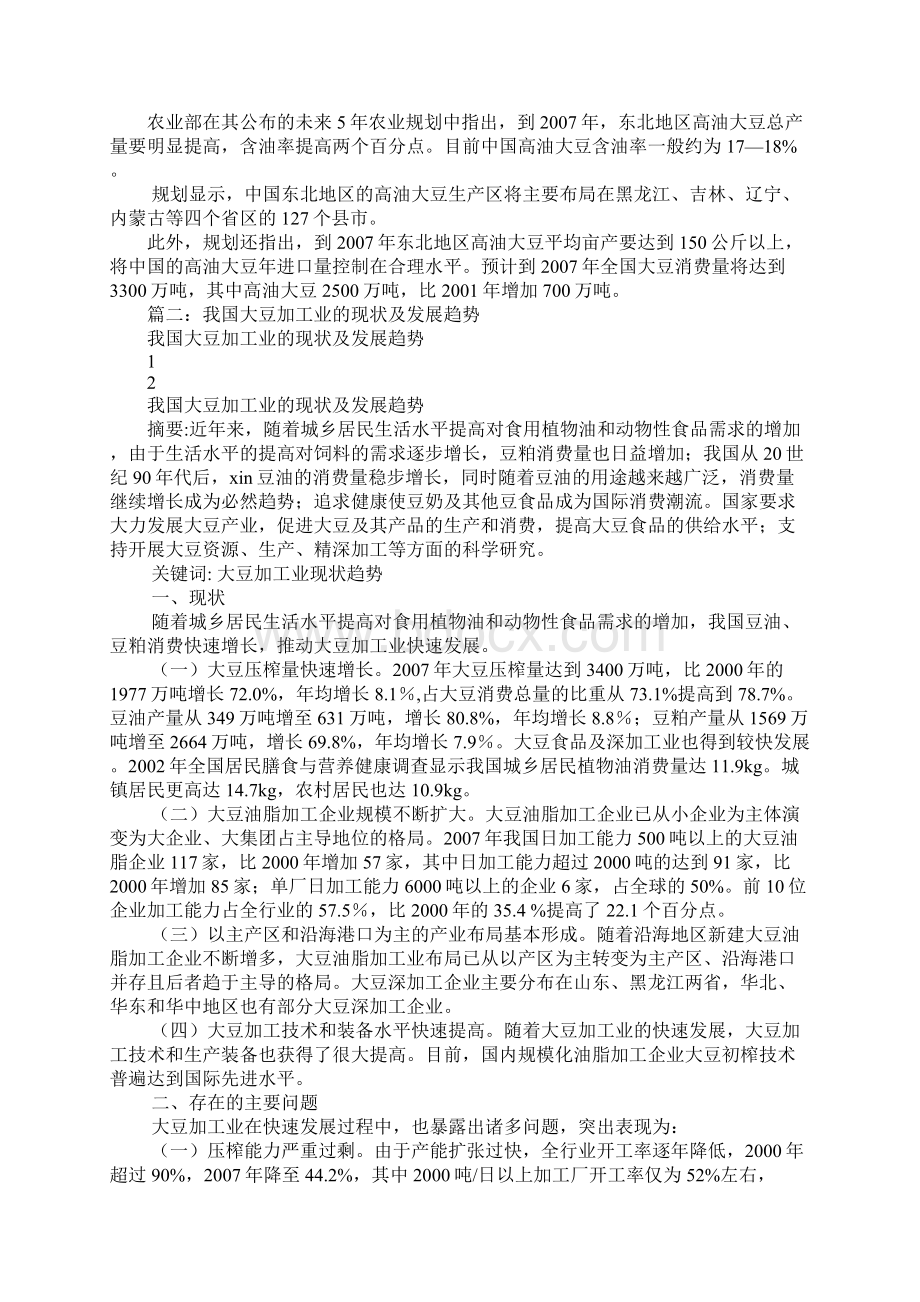 我国大豆生产基地在哪儿文档格式.docx_第2页