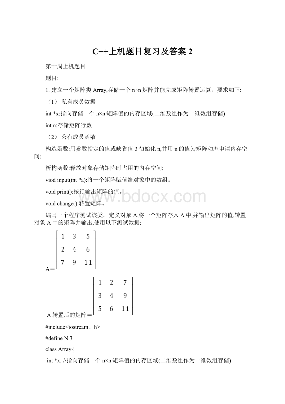 C++上机题目复习及答案2Word格式.docx