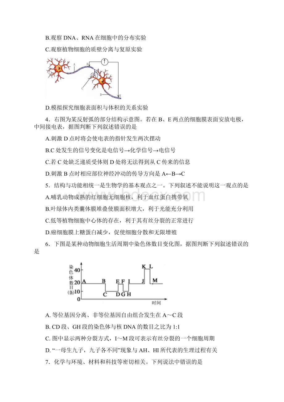 东北三省四市届高三第二次联考理综试题及答案Word文件下载.docx_第2页