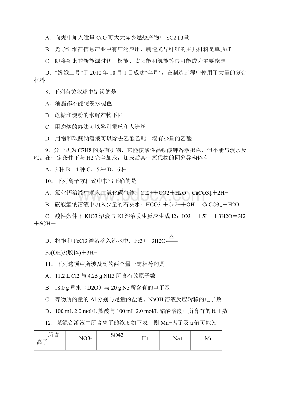 东北三省四市届高三第二次联考理综试题及答案Word文件下载.docx_第3页