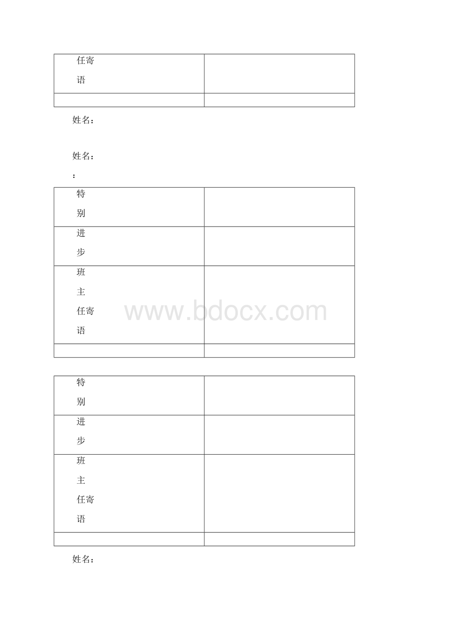 评语中班下空白Word格式.docx_第3页