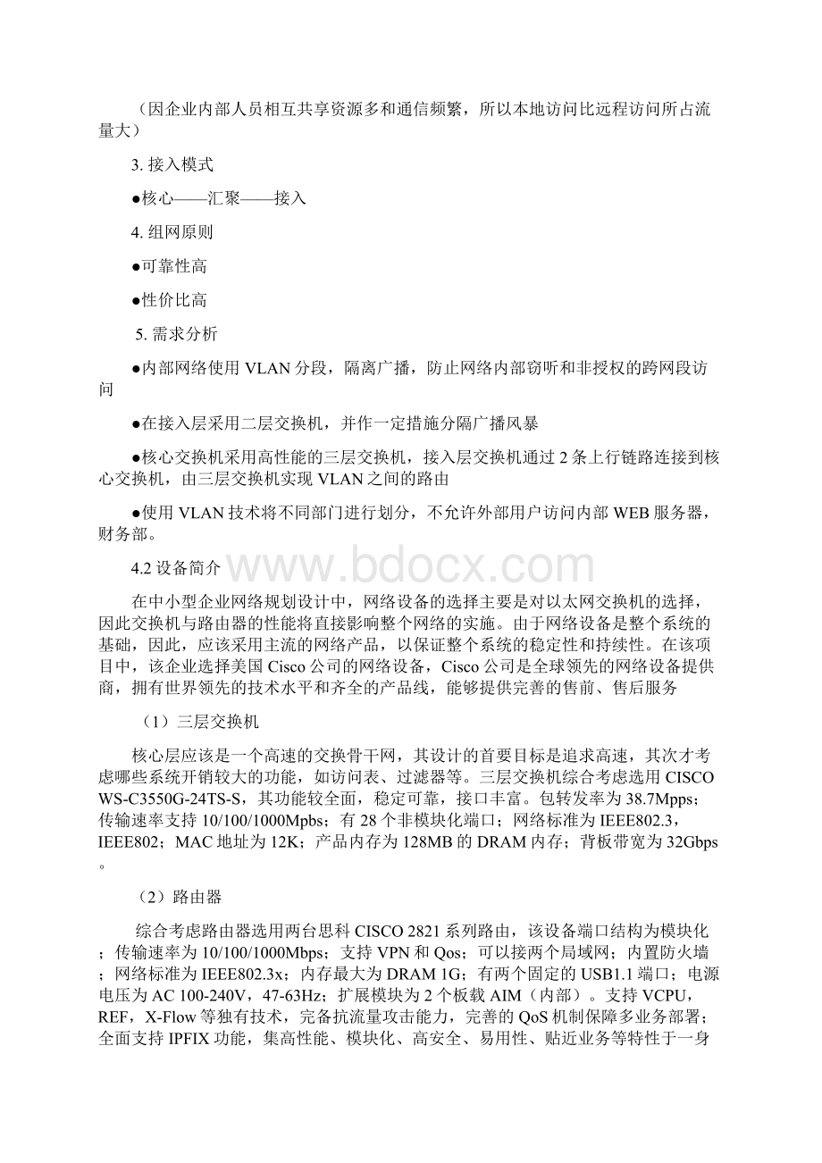 中小型企业网络规划与及设计方案.docx_第3页