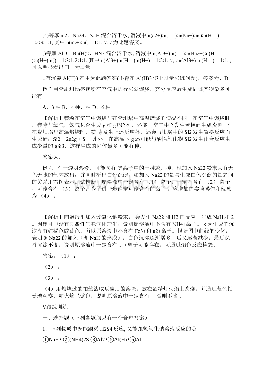 届高考化学考点详析镁和铝复习教案.docx_第3页