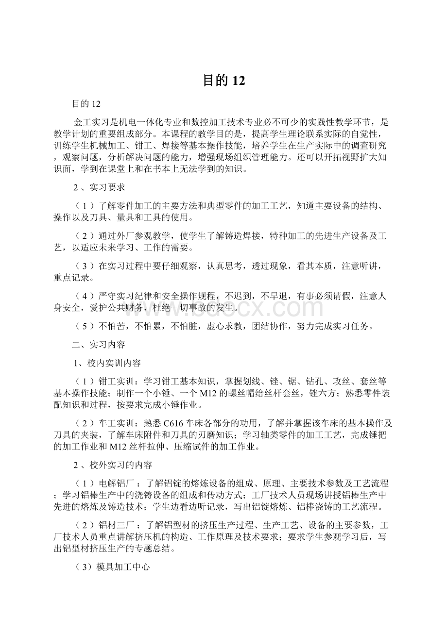 目的12文档格式.docx_第1页