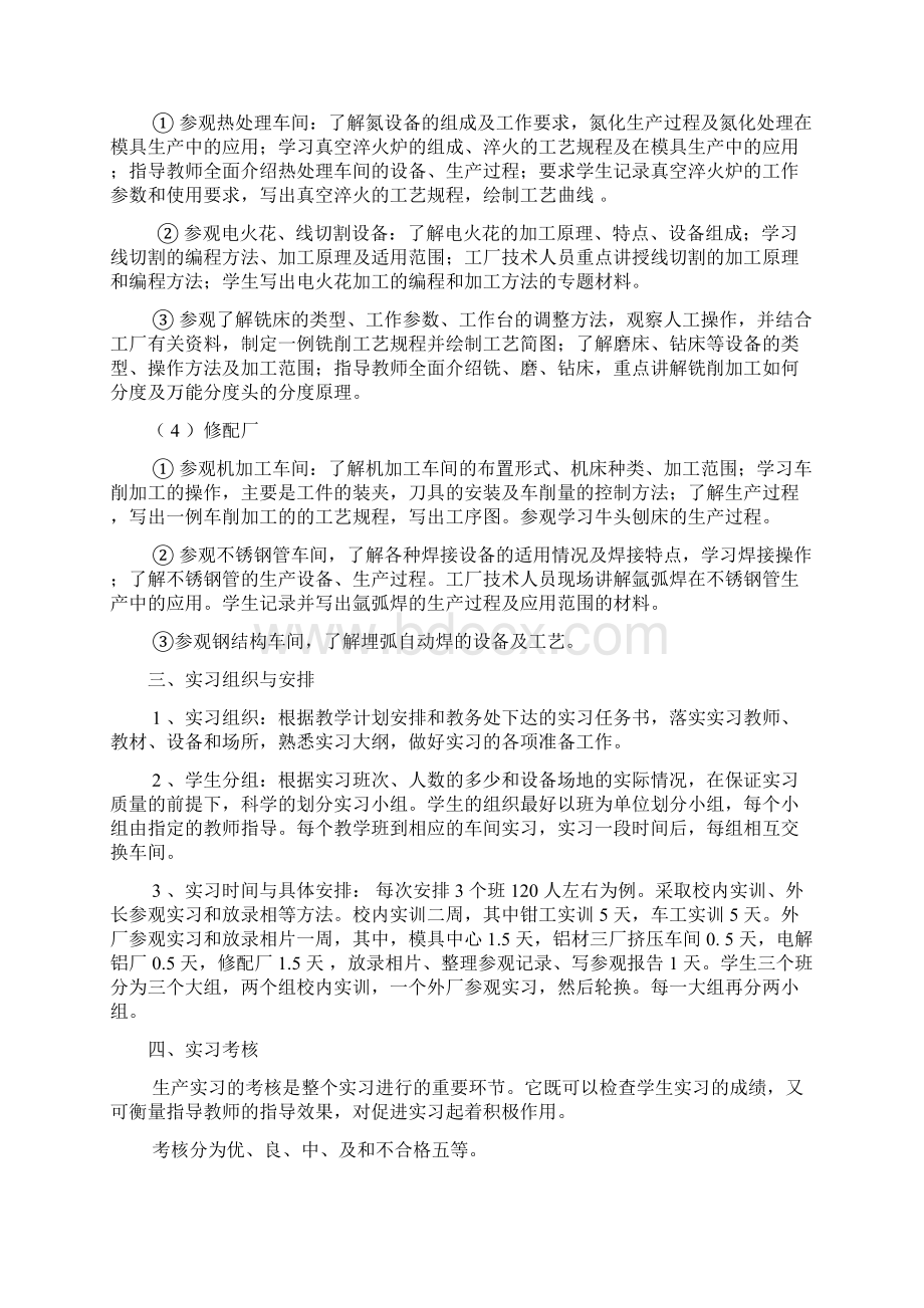 目的12文档格式.docx_第2页