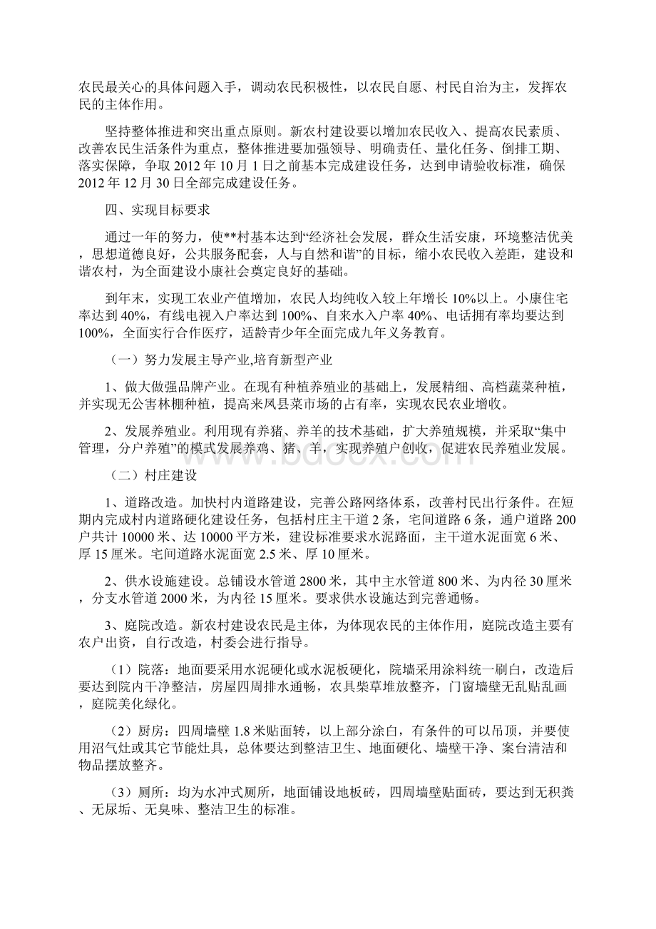 某镇村新农村建设规划.docx_第2页