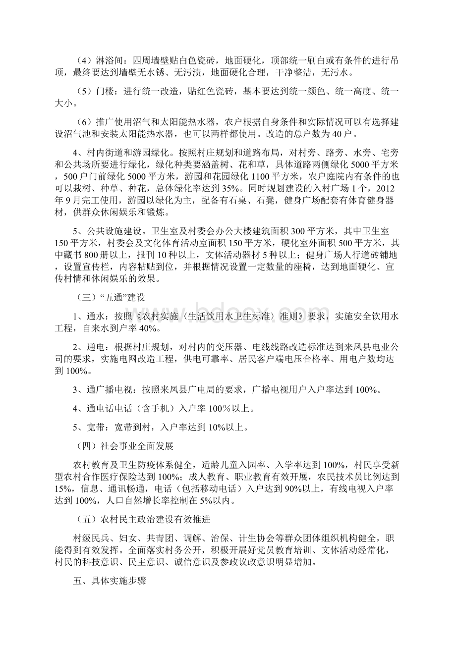 某镇村新农村建设规划.docx_第3页