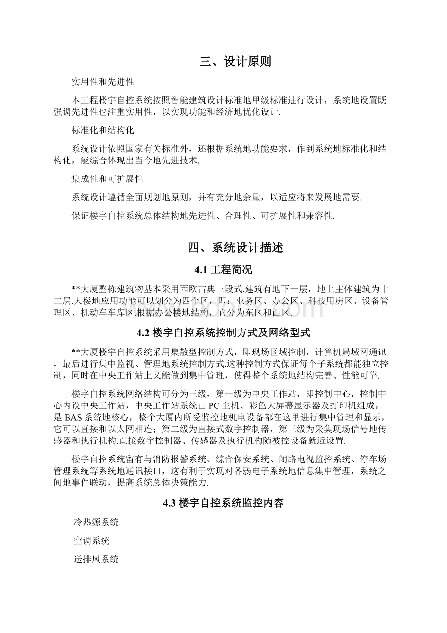 楼宇自控系统设计技术方案Word格式文档下载.docx_第3页