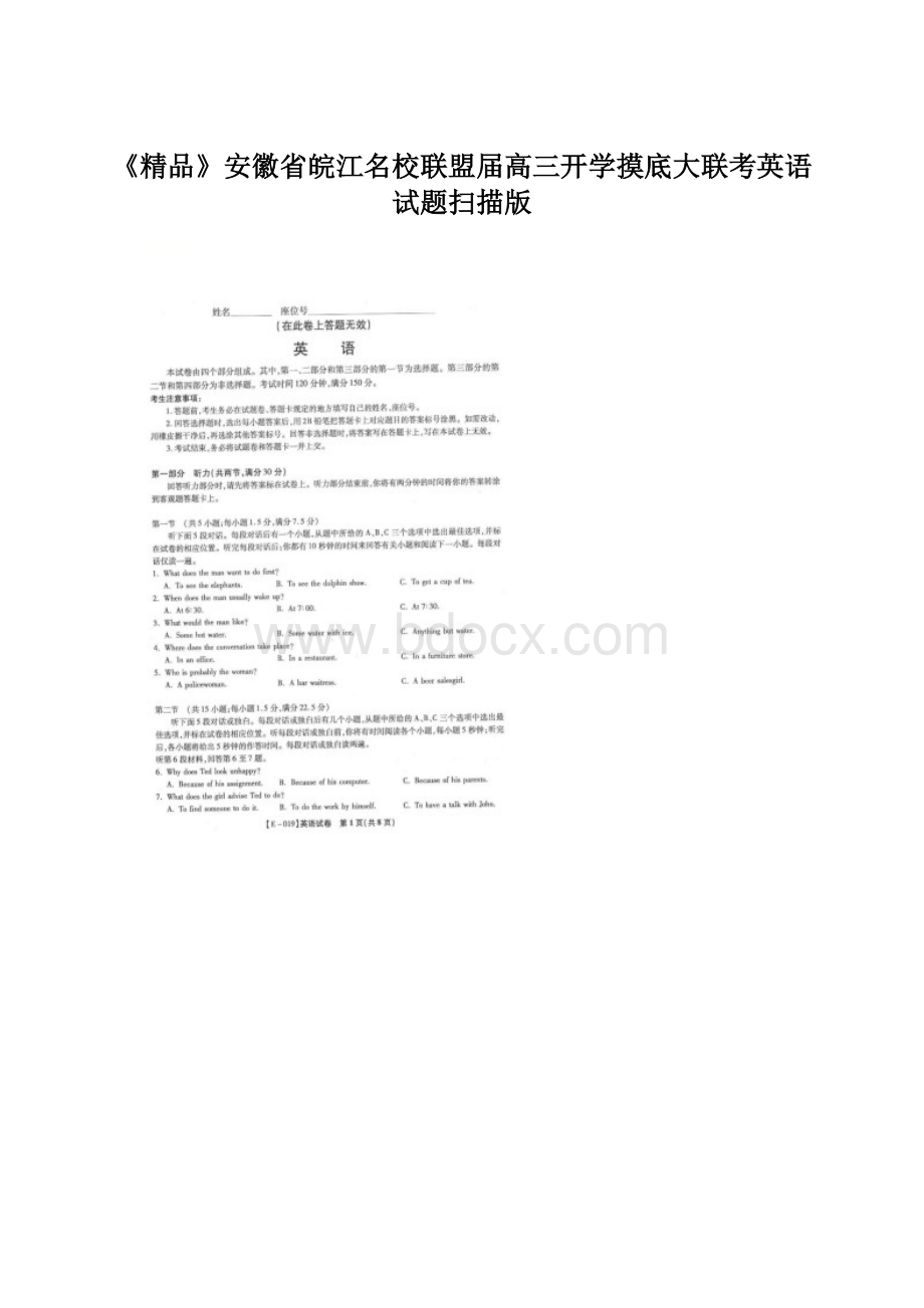 《精品》安徽省皖江名校联盟届高三开学摸底大联考英语试题扫描版.docx