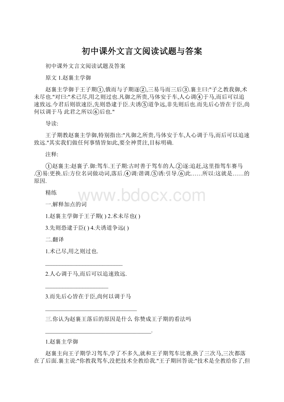 初中课外文言文阅读试题与答案.docx_第1页