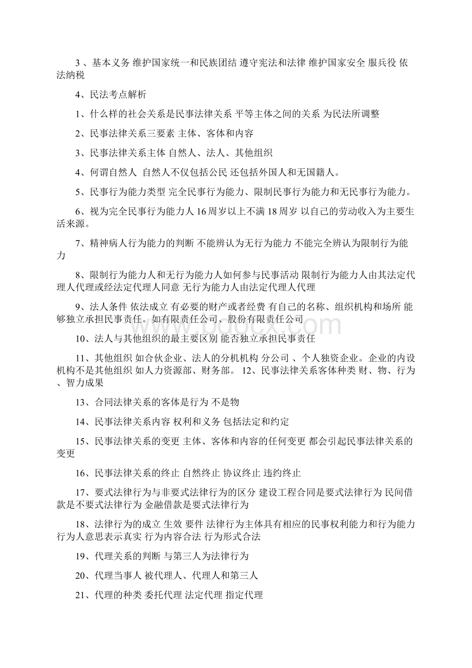 二级建造师法规复习要点.docx_第2页