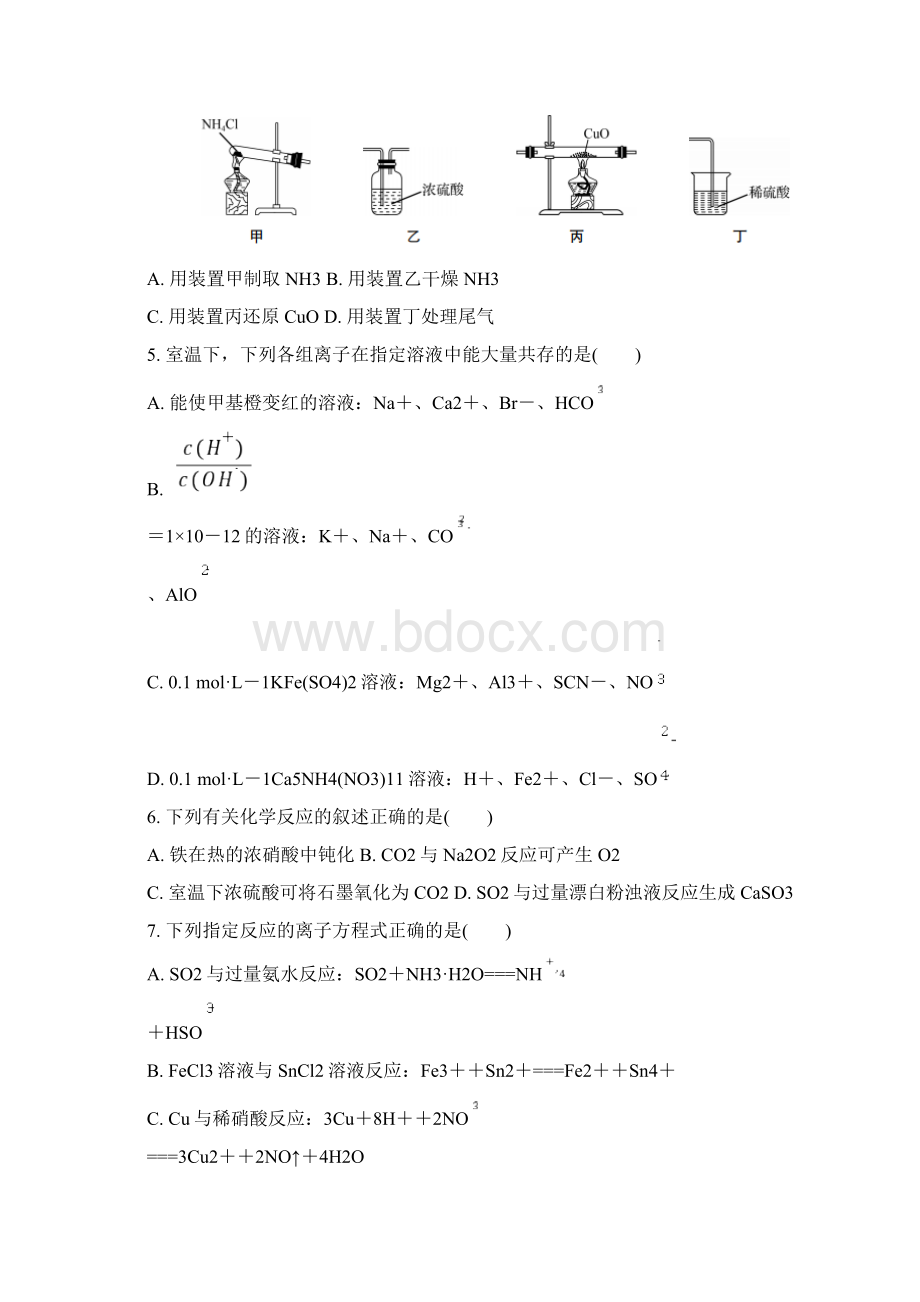 江苏省南京市盐城市届高三化学上学期第一次模拟考试试题docWord下载.docx_第2页