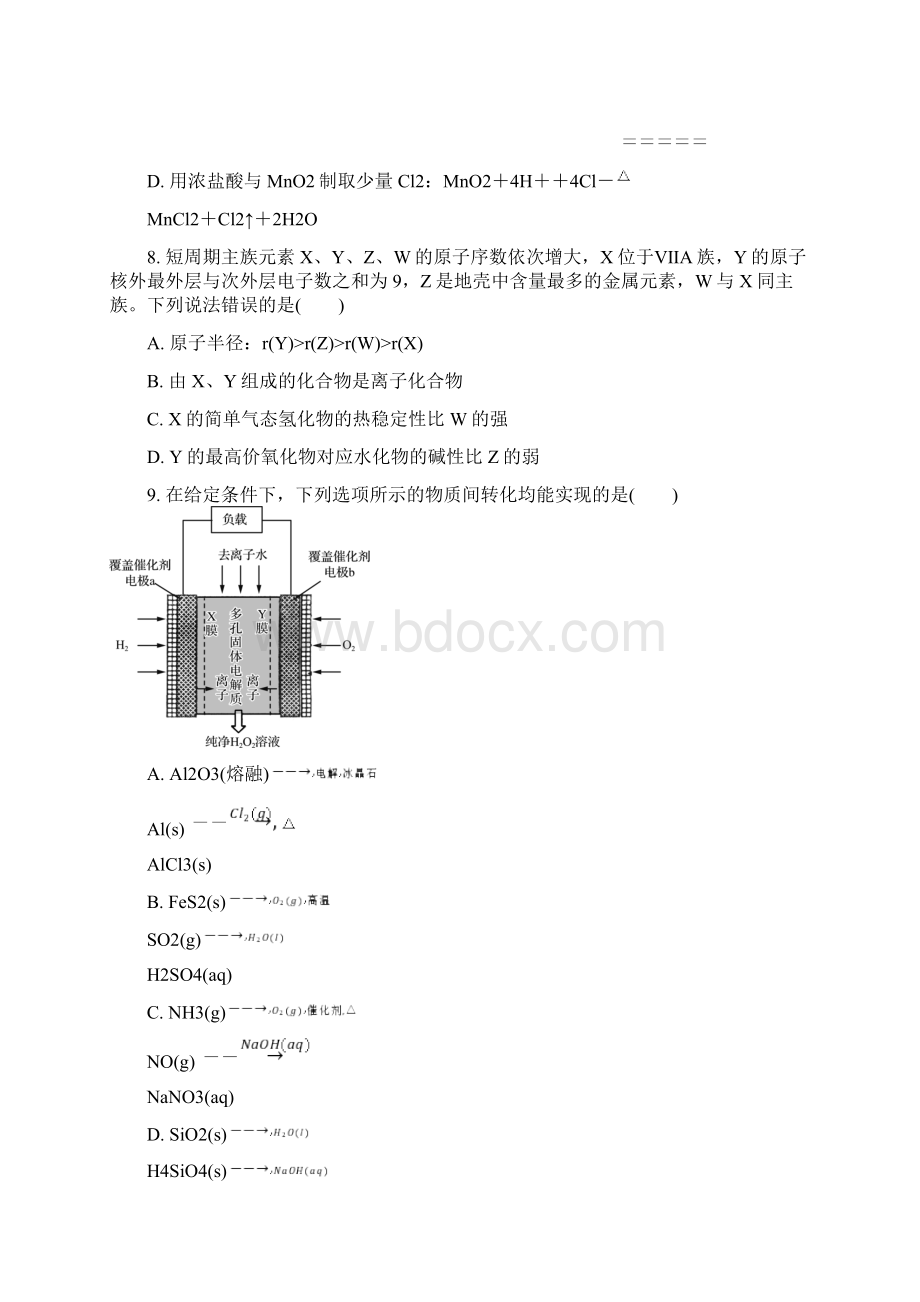 江苏省南京市盐城市届高三化学上学期第一次模拟考试试题docWord下载.docx_第3页