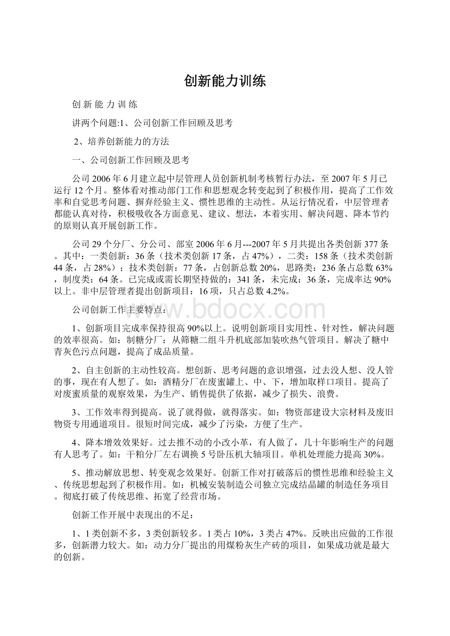 创新能力训练.docx