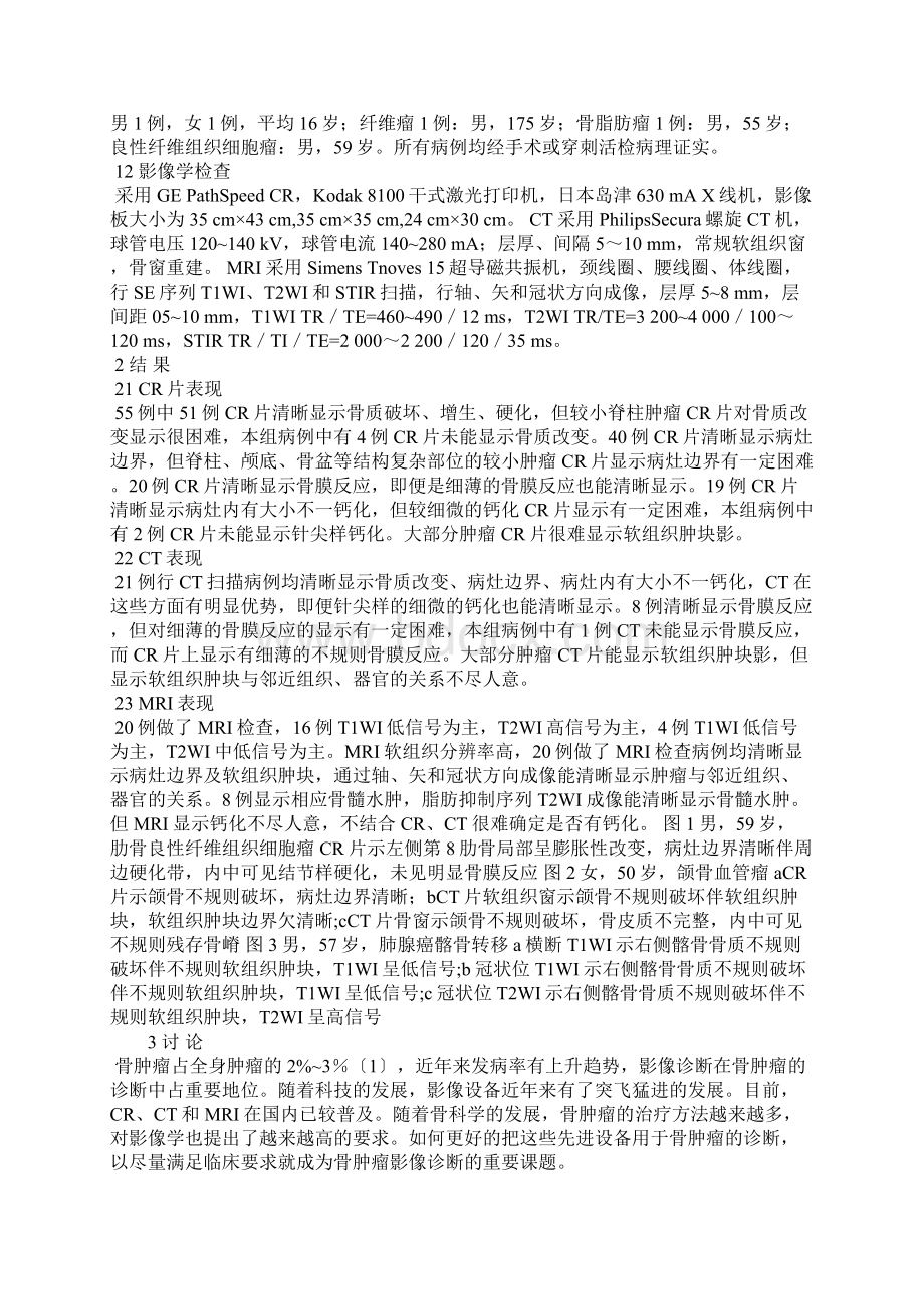 CRCTMRI在骨肿瘤诊断中的临床价值.docx_第2页