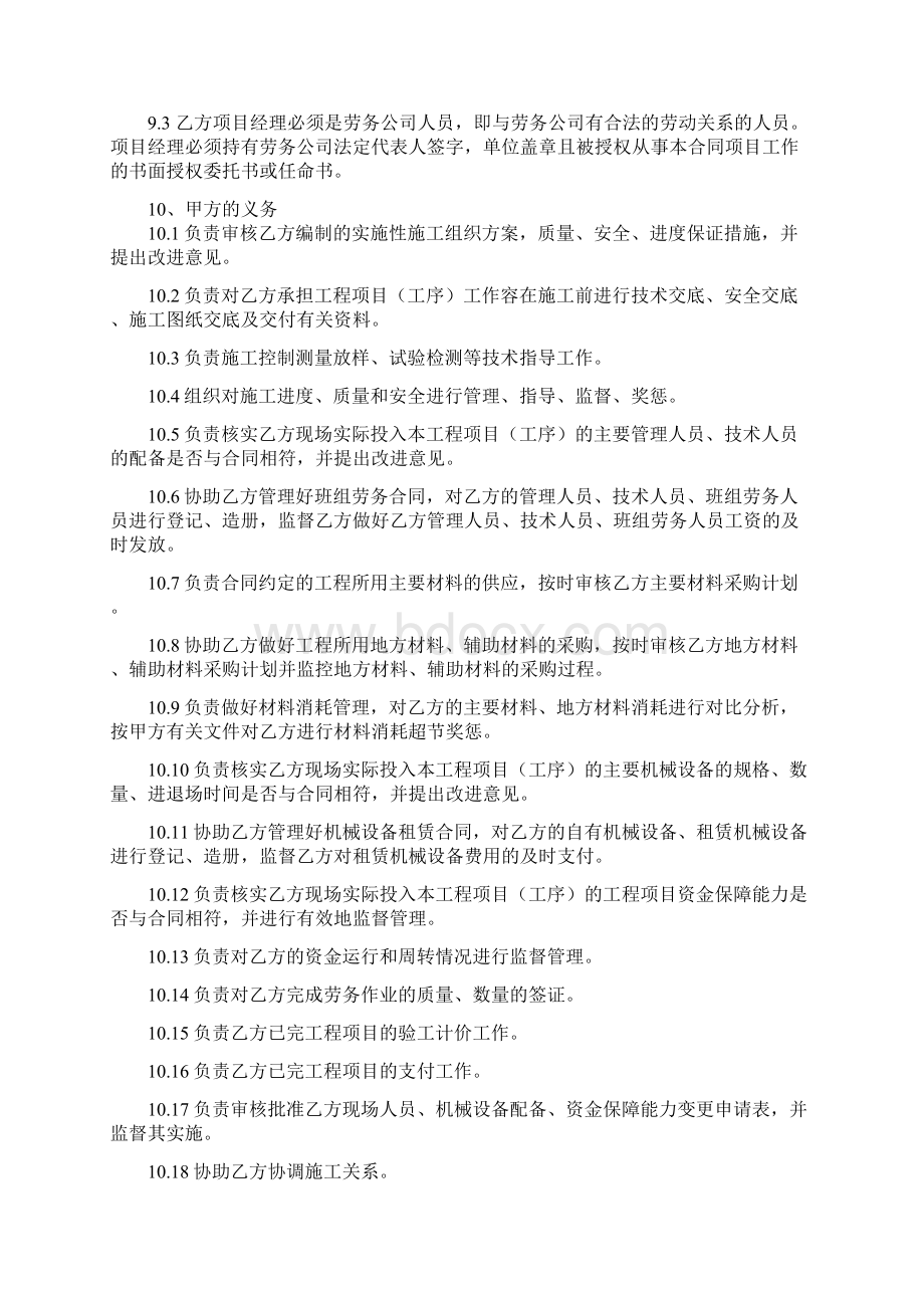 中铁建设工程劳务分包合同示范文本.docx_第3页