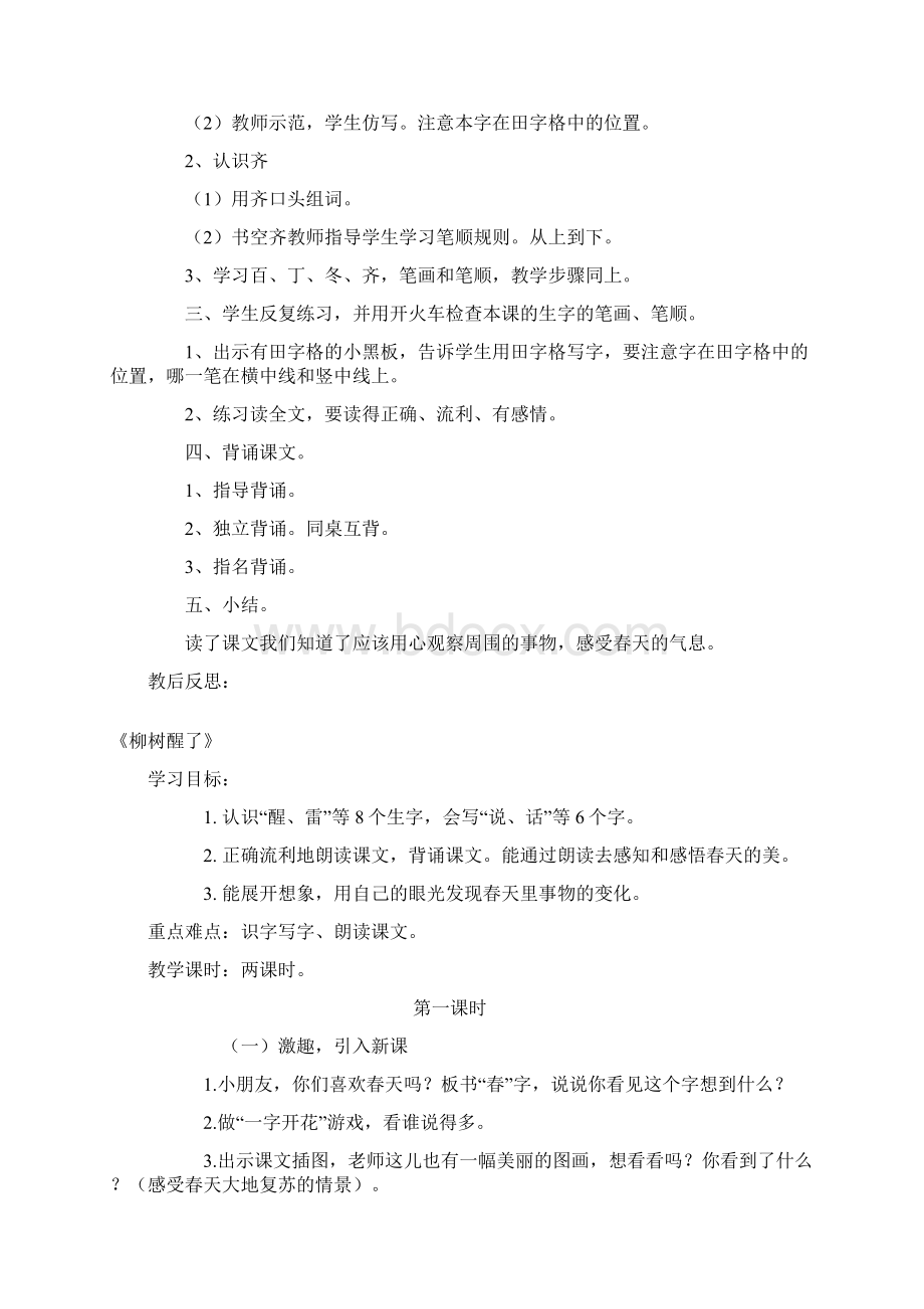 新课标人教版小学一年级语文下册全册教案已整理22Word格式.docx_第2页