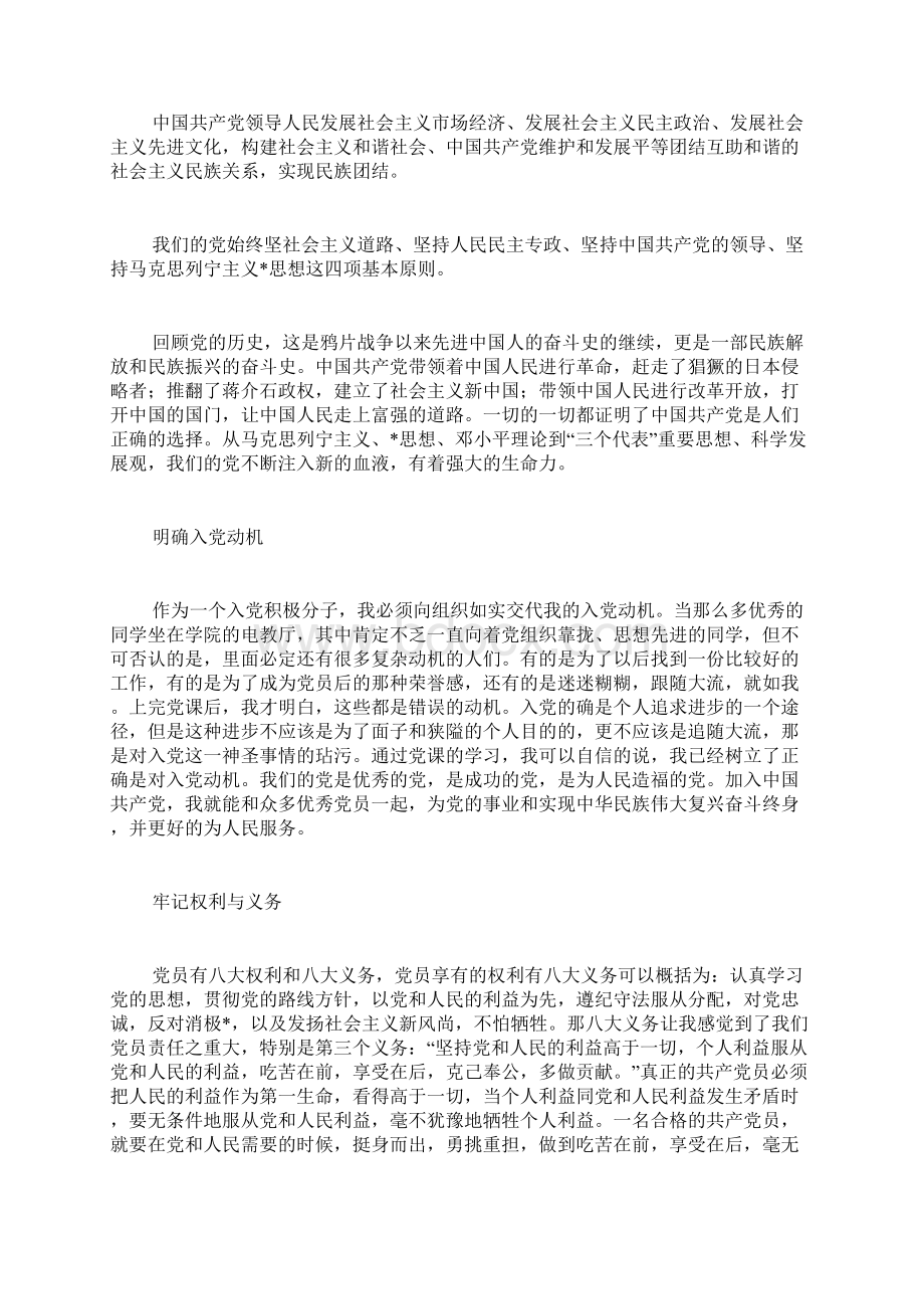 党校结业思想汇报范文三篇.docx_第2页