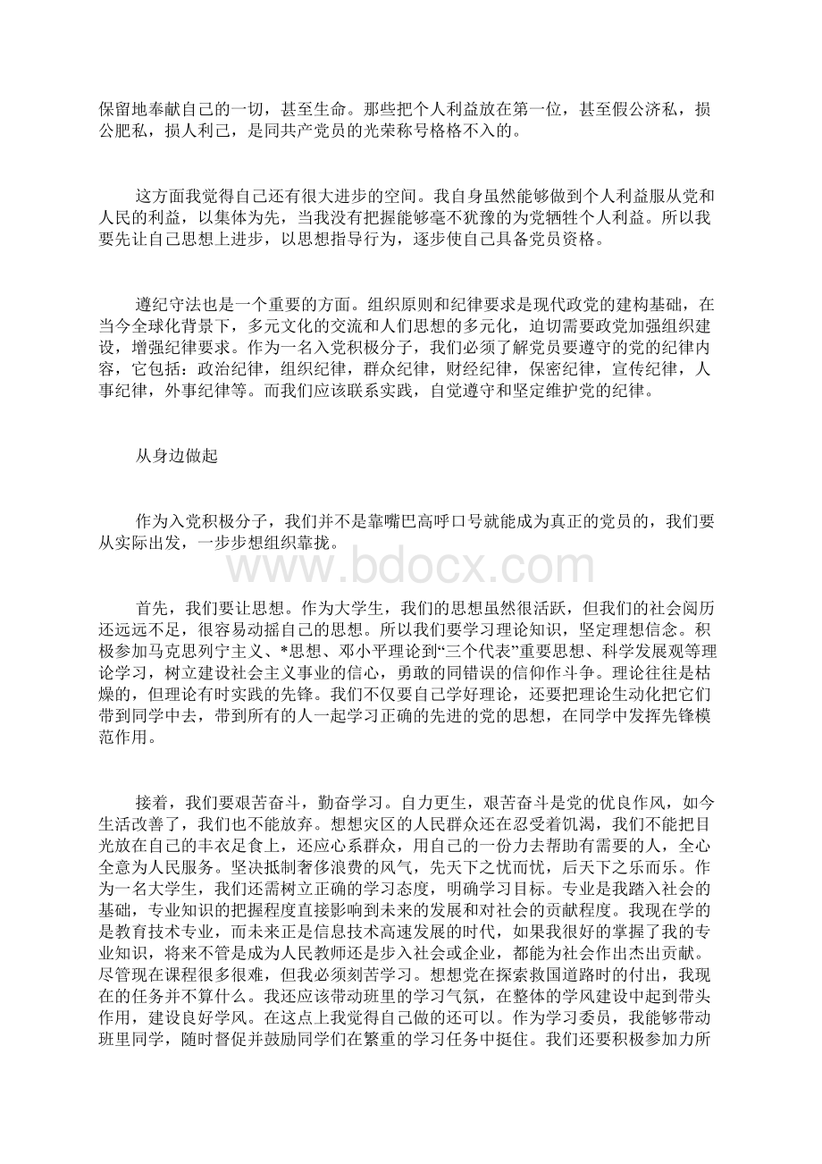 党校结业思想汇报范文三篇.docx_第3页