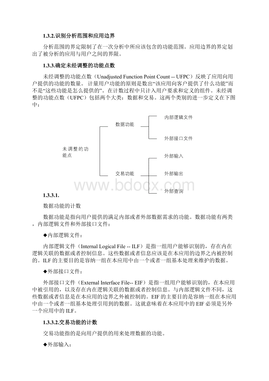 功能点分析法指南.docx_第3页