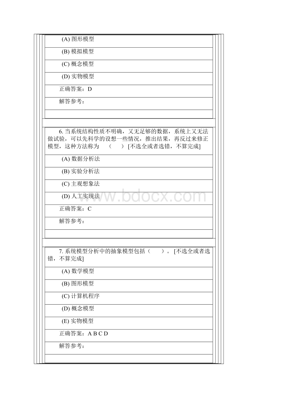 西南交1112考试批次《系统工程导论》复习题与参考答案.docx_第3页