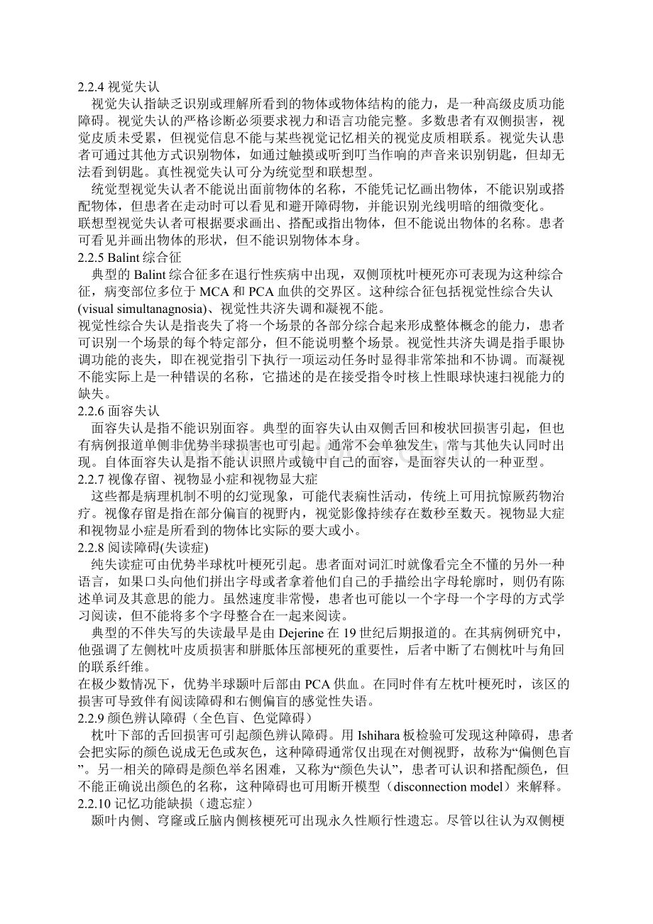 神经内科高级职称面试复习资料2.docx_第3页