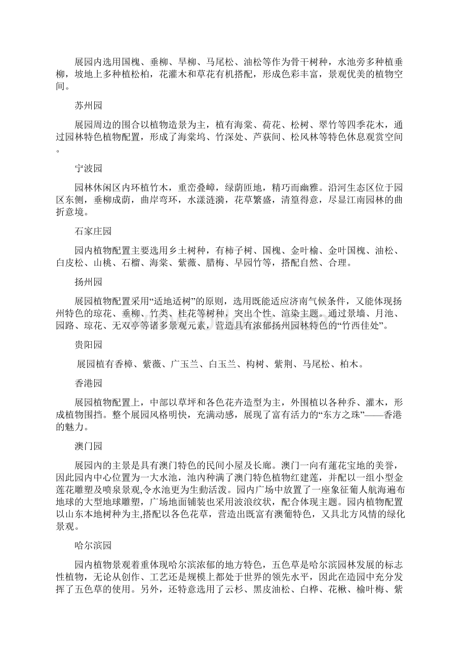 园博园各个园的植物配置和植物识别.docx_第2页