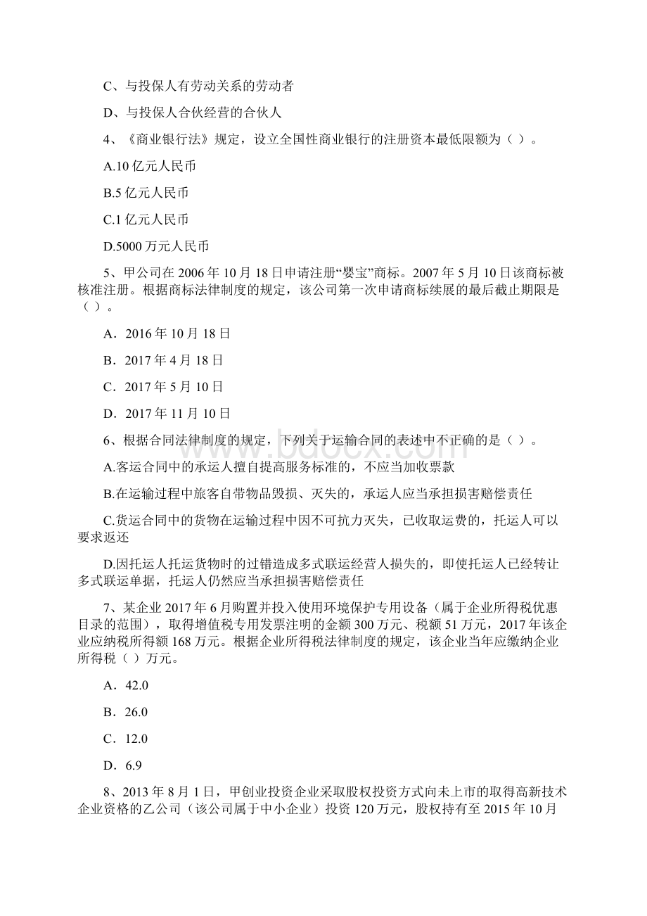 中级会计师《经济法》模拟试题C卷 含答案Word格式.docx_第2页