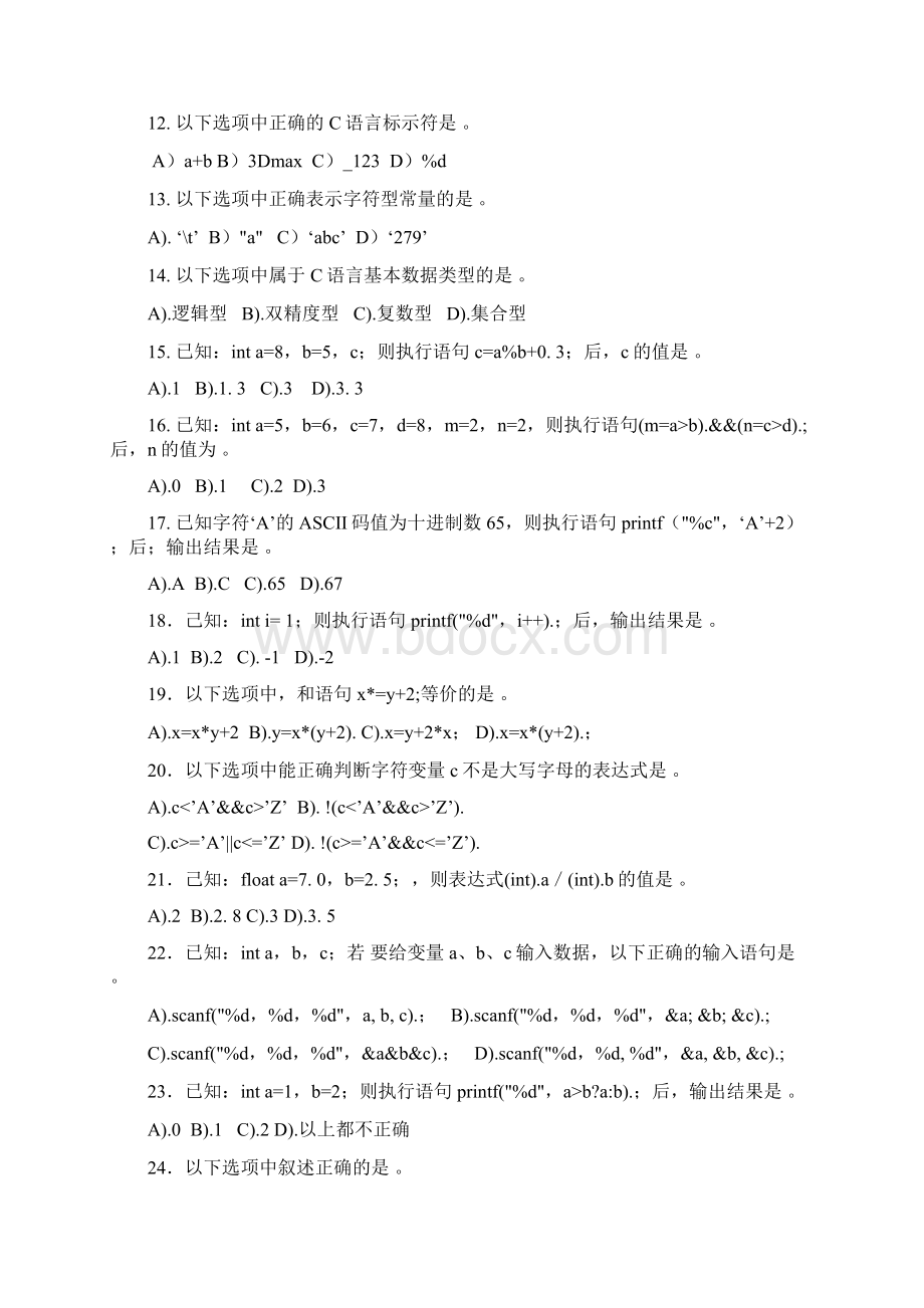 全国高等学校计算机水平考试二级C语言程序设计复习资料.docx_第2页