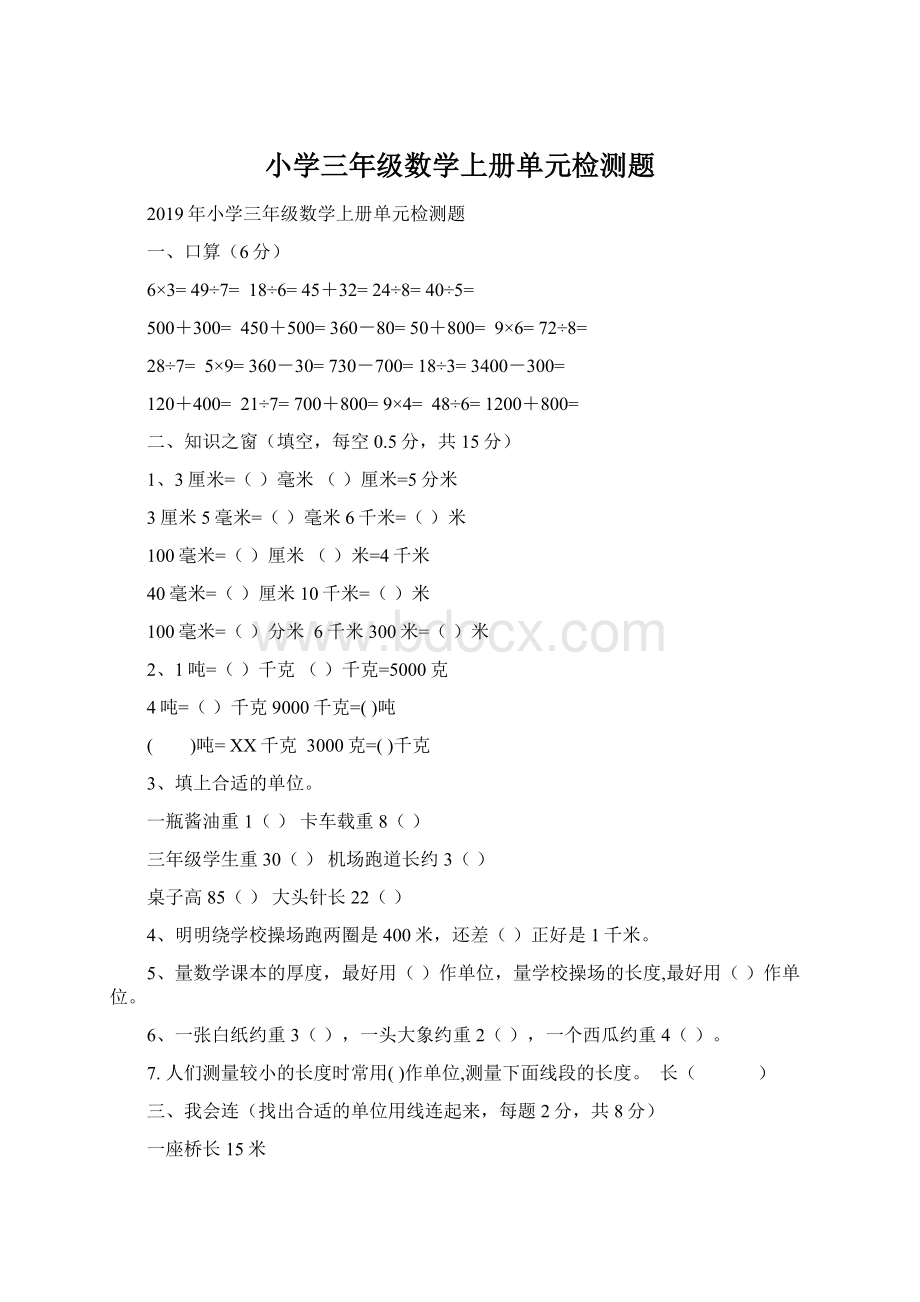 小学三年级数学上册单元检测题.docx