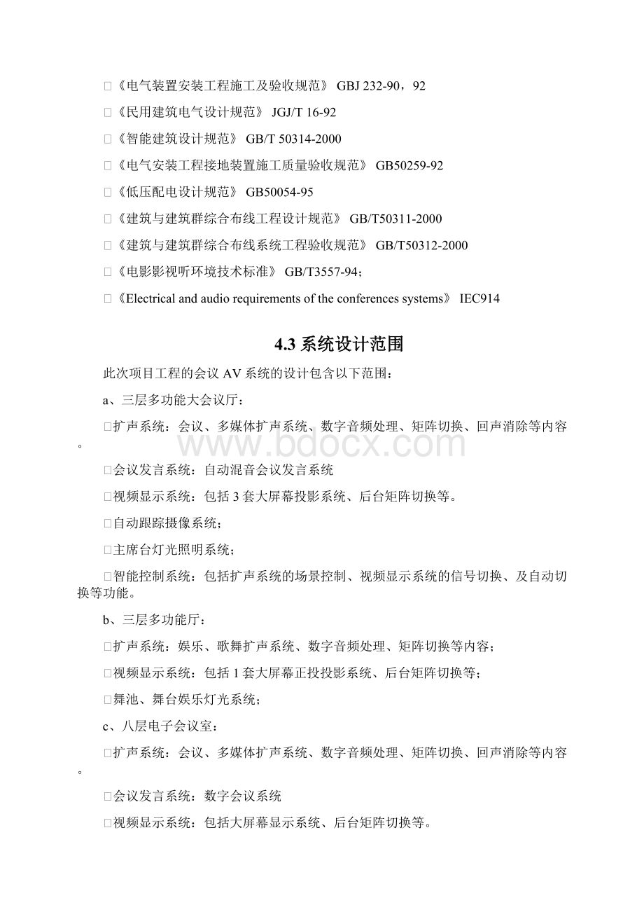 某学院会议系统设计方案Word格式.docx_第2页