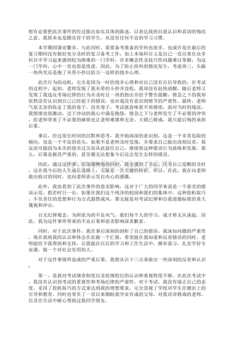 学生检讨书精选.docx_第2页