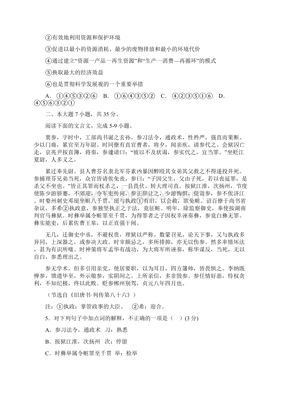 广东中山一中等六校高三第一次联考语文.docx_第2页