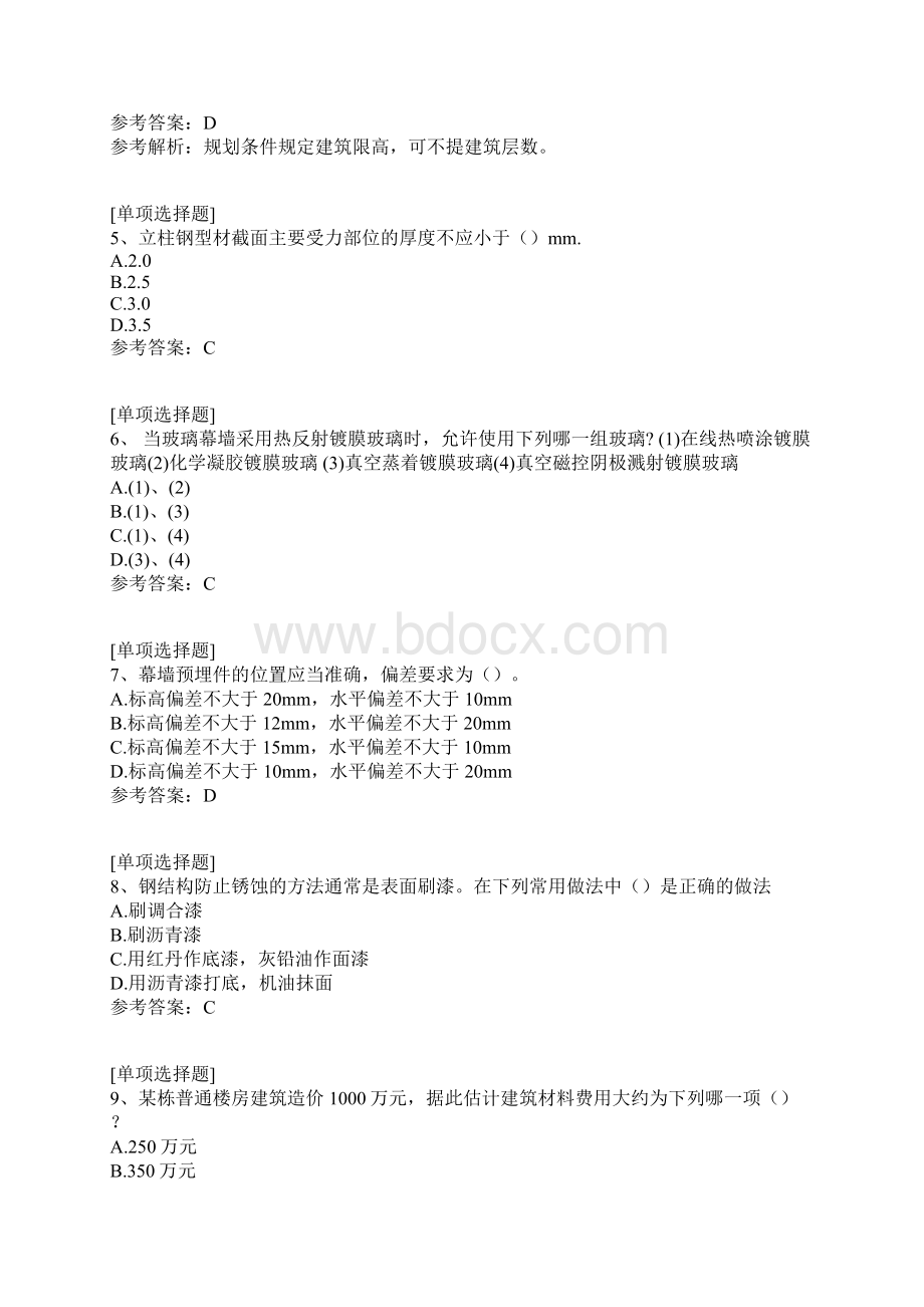 一级注册建筑师真题精选.docx_第2页