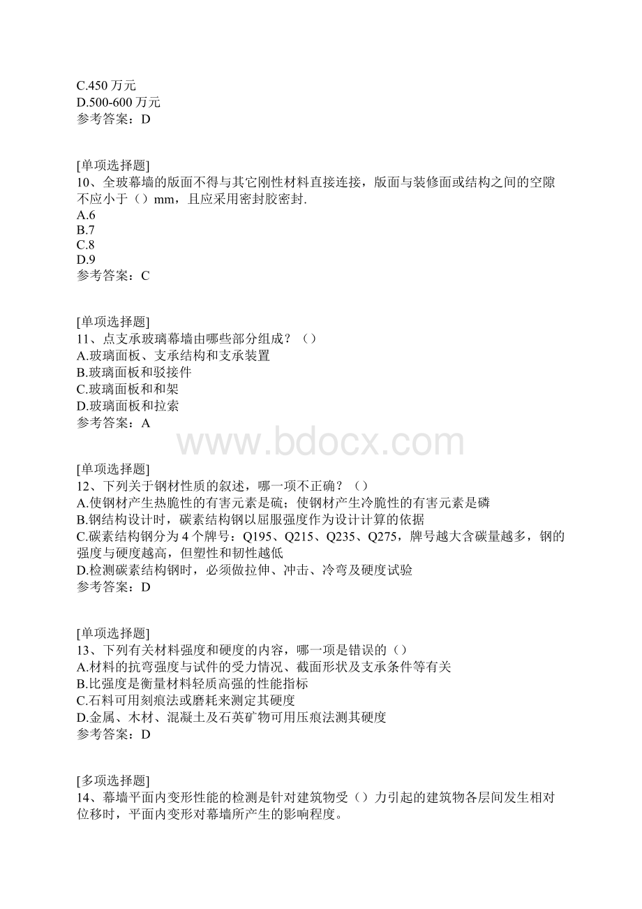 一级注册建筑师真题精选.docx_第3页