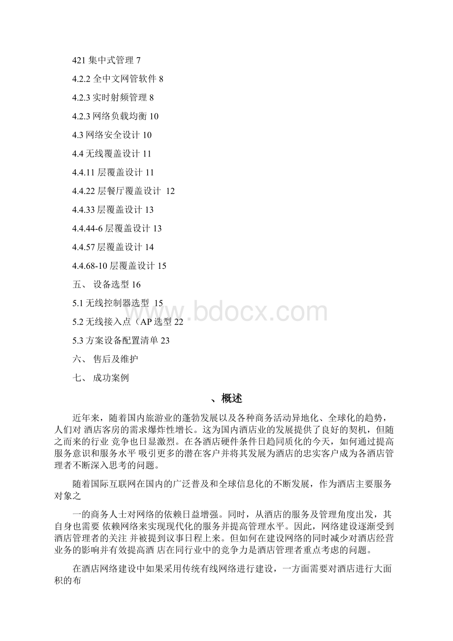 无线覆盖方案AC+AP.docx_第2页