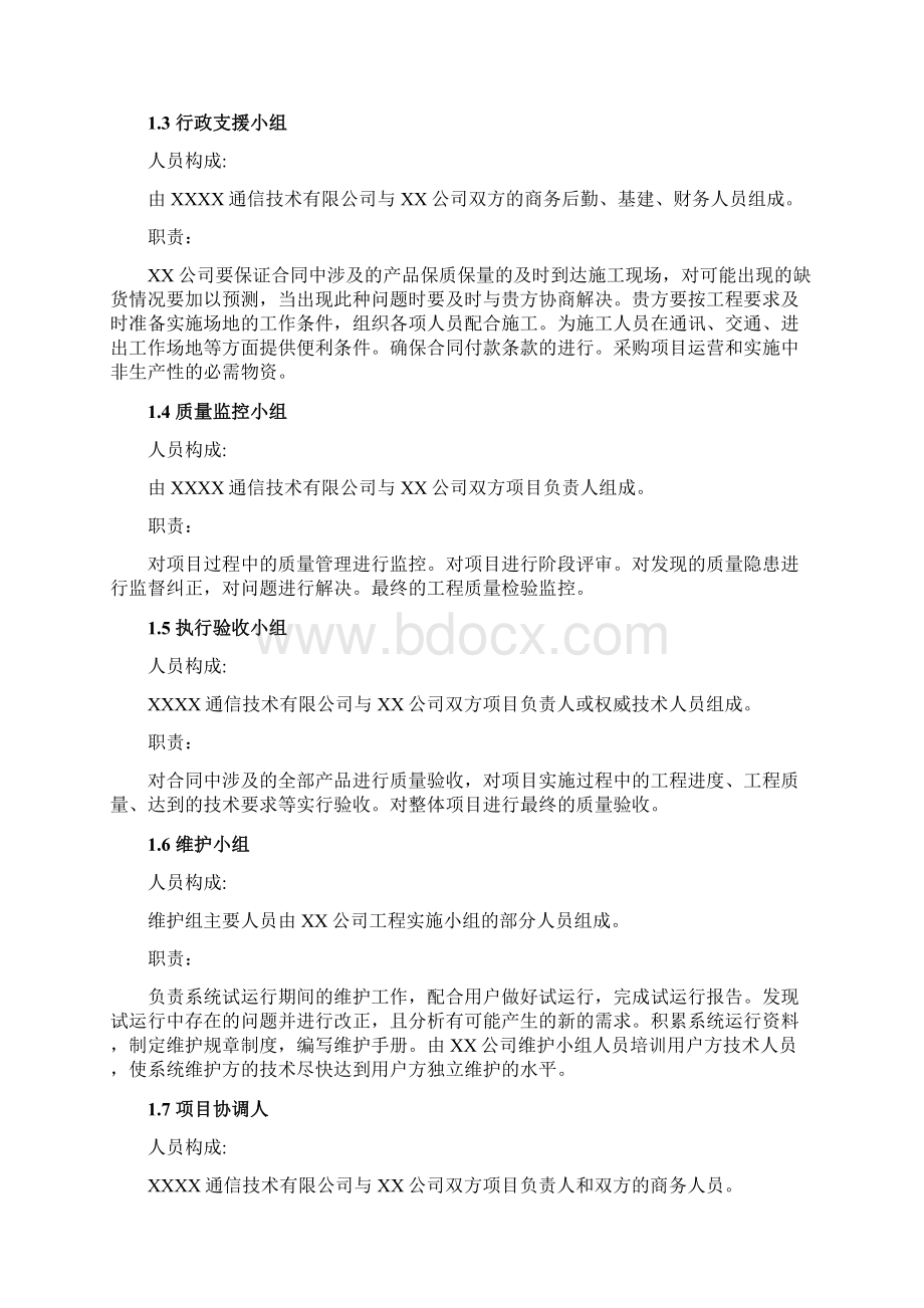 北京XX办公网网络改造实施方案Word文件下载.docx_第3页